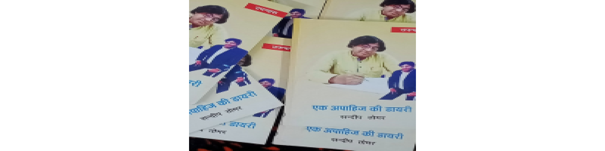 विकलांग विमर्श को नए आयाम देता उपन्यास : एक अपाहिज की डायरी- सरिता खोवाला
